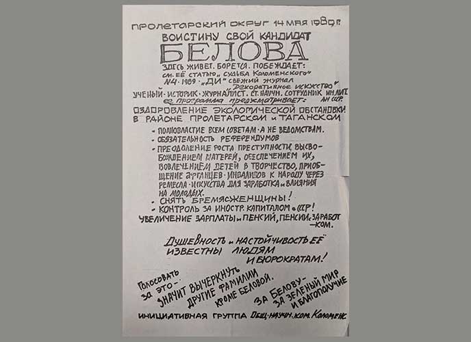 leaflet promoting candidate Kaleriia Belova, from Brendan Kiernan collection