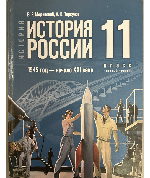 cover of a 2023 issued Russian history textbook
