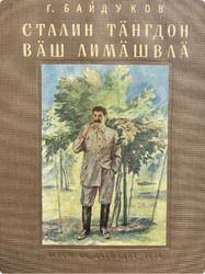 G. (Georgiĭ) Baĭdukov