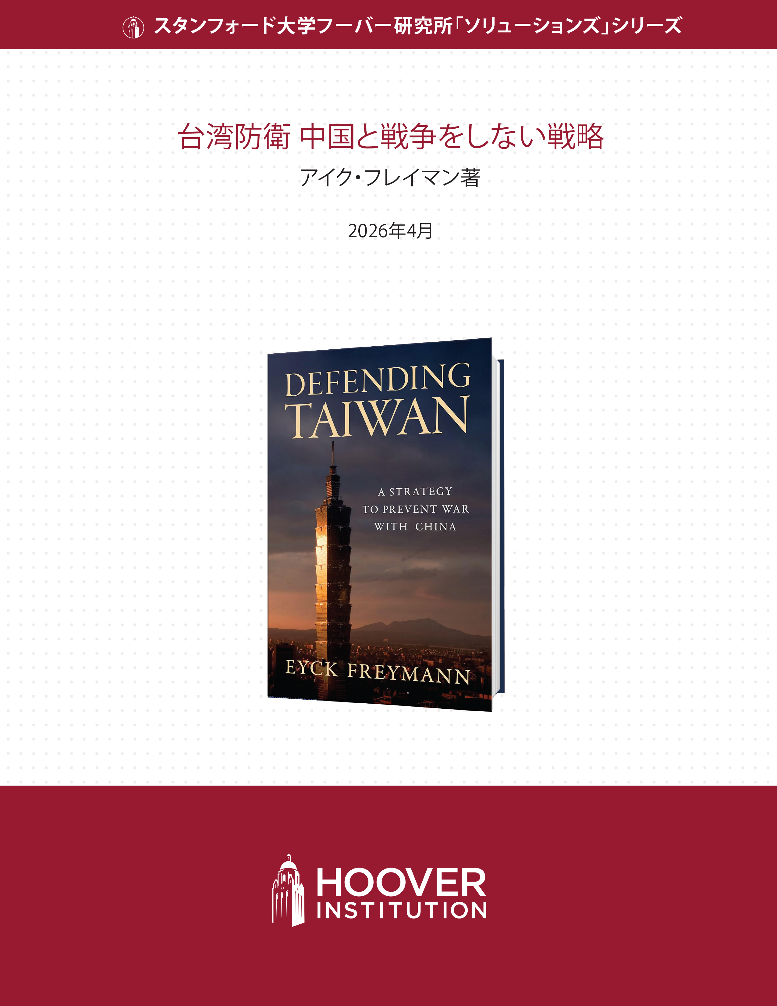 Hoover Institution Solutions: About Eyck Freymann's Defending