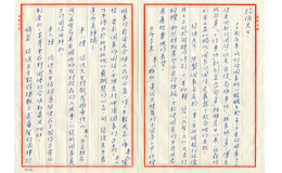 A letter of petition from the imprisoned Shih to President Chiang Ching-kuo requesting the release of political prisoners and democratization of Taiwan, April 1985.