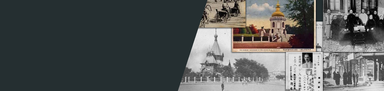 collage of materials from the Museum of Russian Culture Microfilm collection