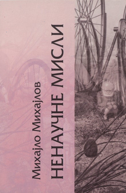 cover of the Serbian edition