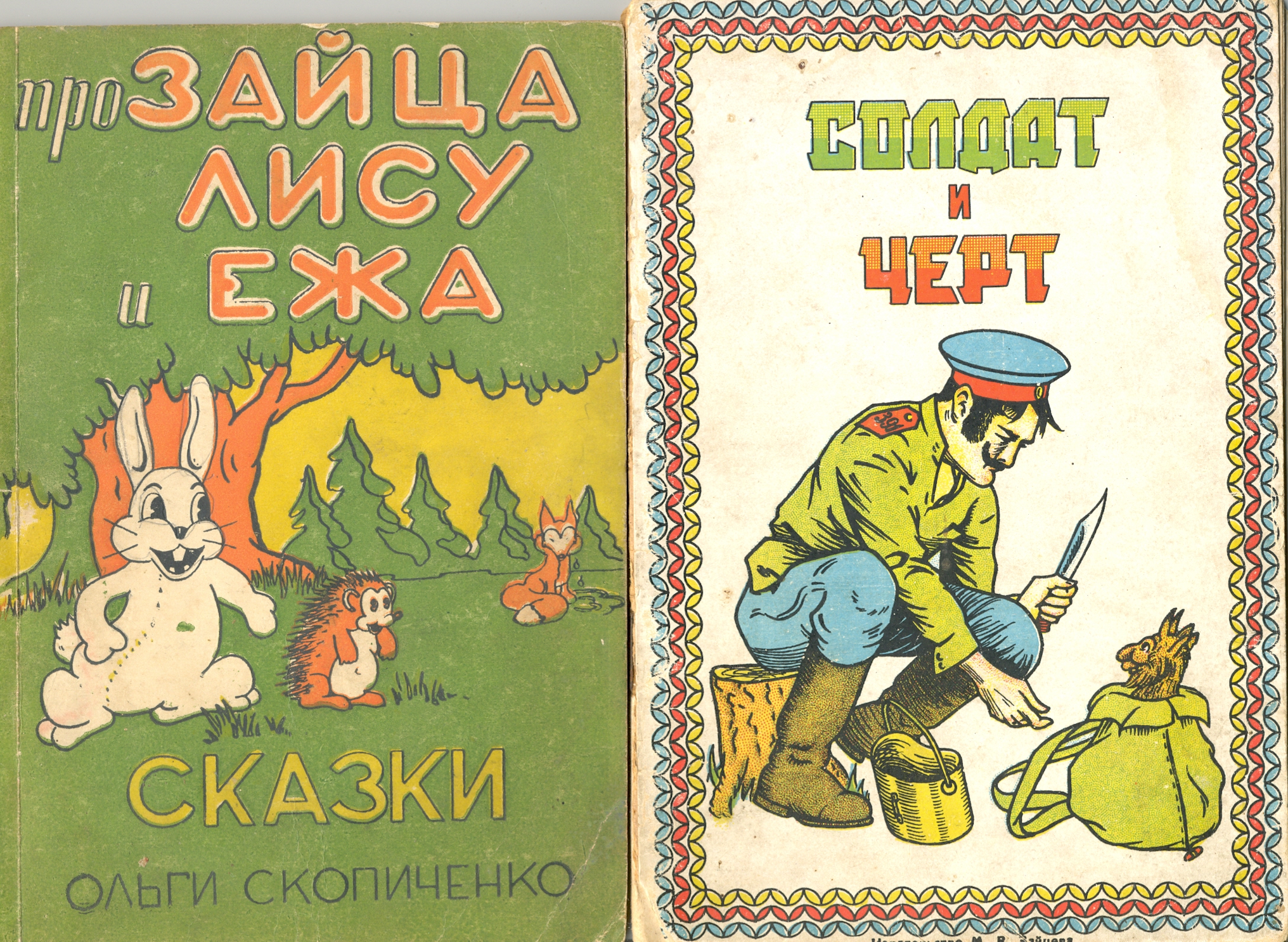 russian_childrens_books_china0001.jpg