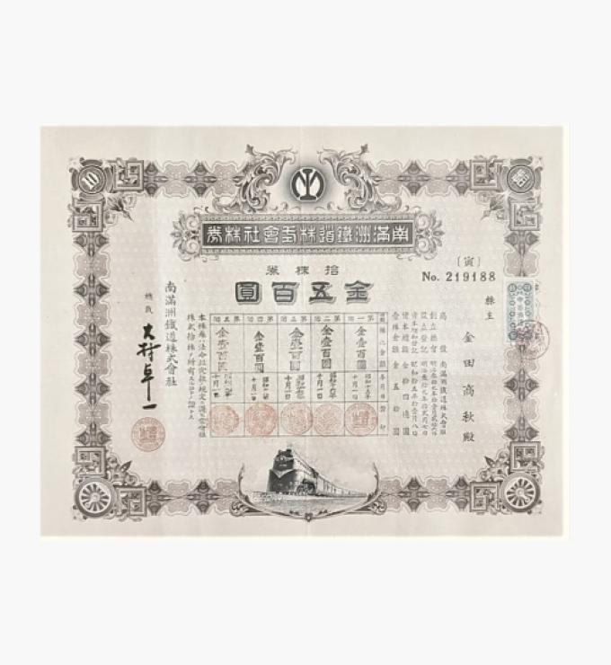 color photo of A stock certificate issued in 1940 by the Japanese-controlled South Manchuria Railway Corporation.