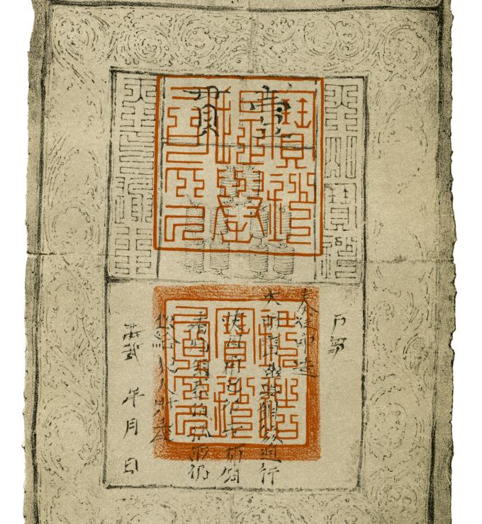 Bank Note of the Ming Dynasty stock illustration