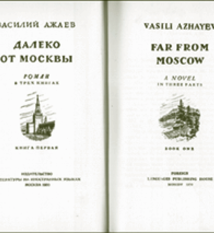 Vasili Azhaev's Far from Moscow