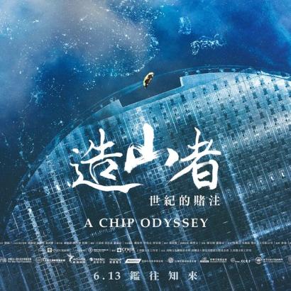 Chip Odyssey