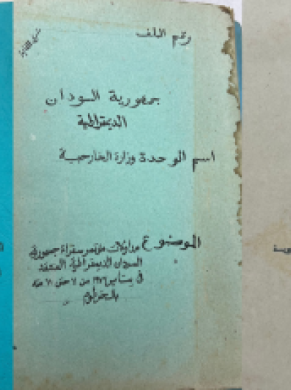 Francis Deng Papers