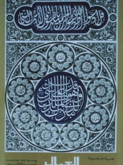 "The Beautiful Names of God"