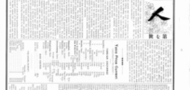 Yellow Peril Newspaper Excerpt