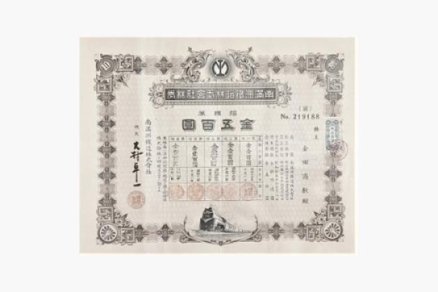 color photo of A stock certificate issued in 1940 by the Japanese-controlled South Manchuria Railway Corporation.