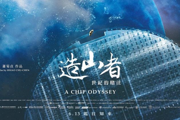 Chip Odyssey