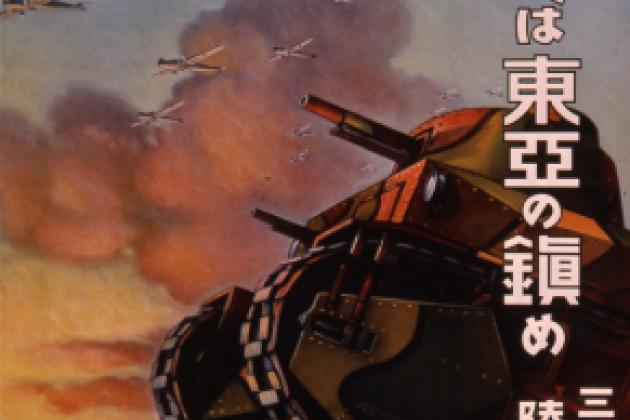 JA 64 (Strong defense is a pillar of Eastern Asia)