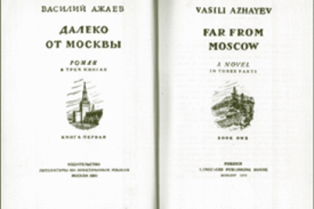 Vasili Azhaev's Far from Moscow