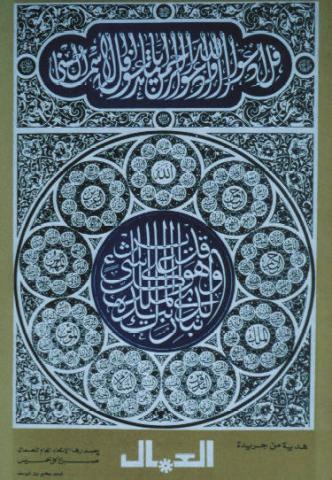 "The Beautiful Names of God"