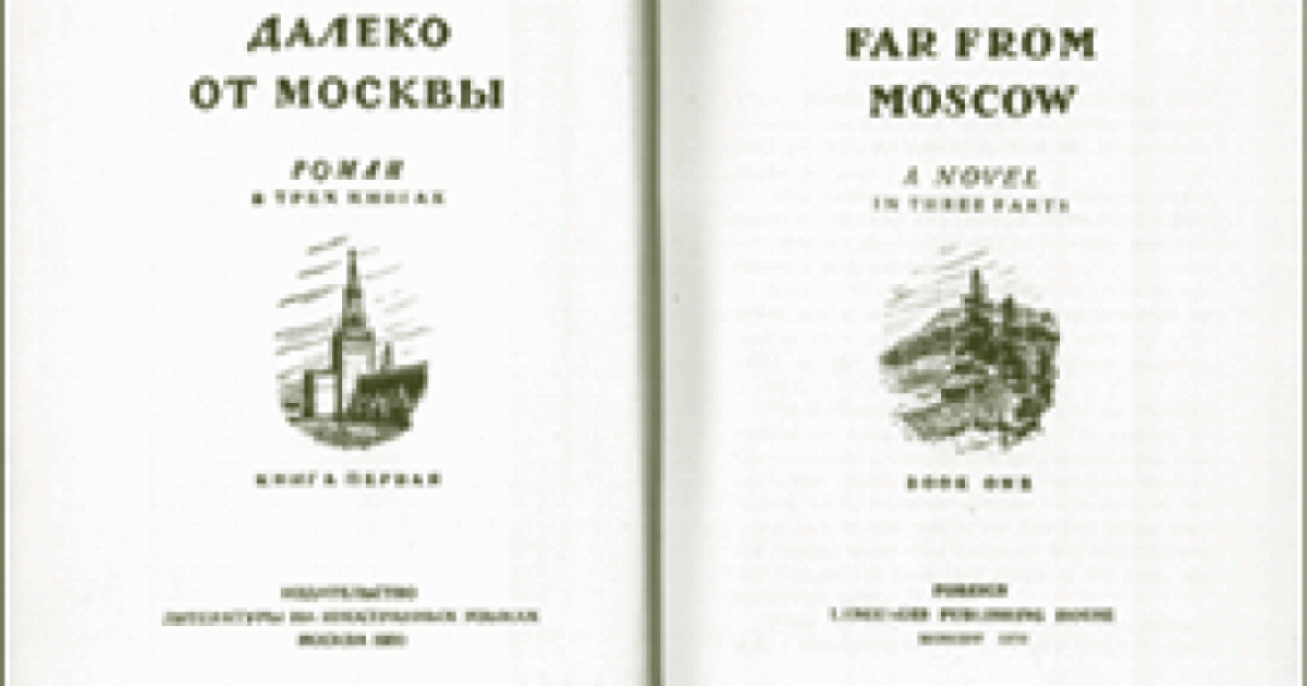 Vasili Azhaev's Far from Moscow